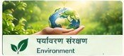Environmental activity